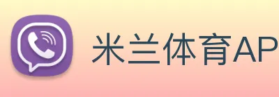 米兰体育APP官网 Logo